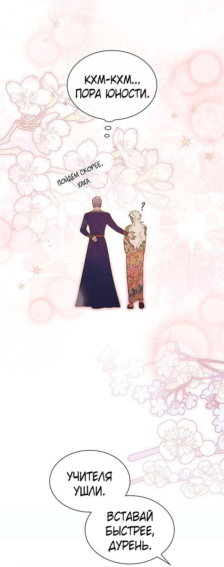 Манга Пойдем вместе - Глава 37 Страница 49