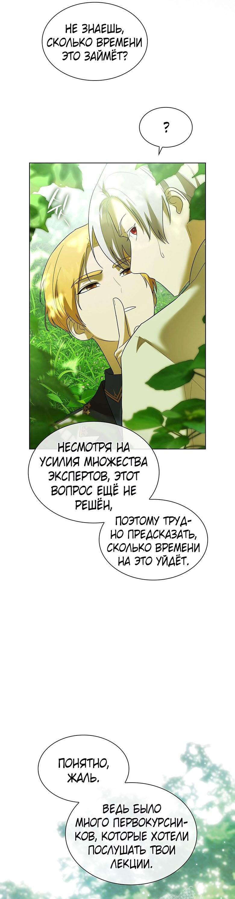 Манга Пойдем вместе - Глава 37 Страница 42