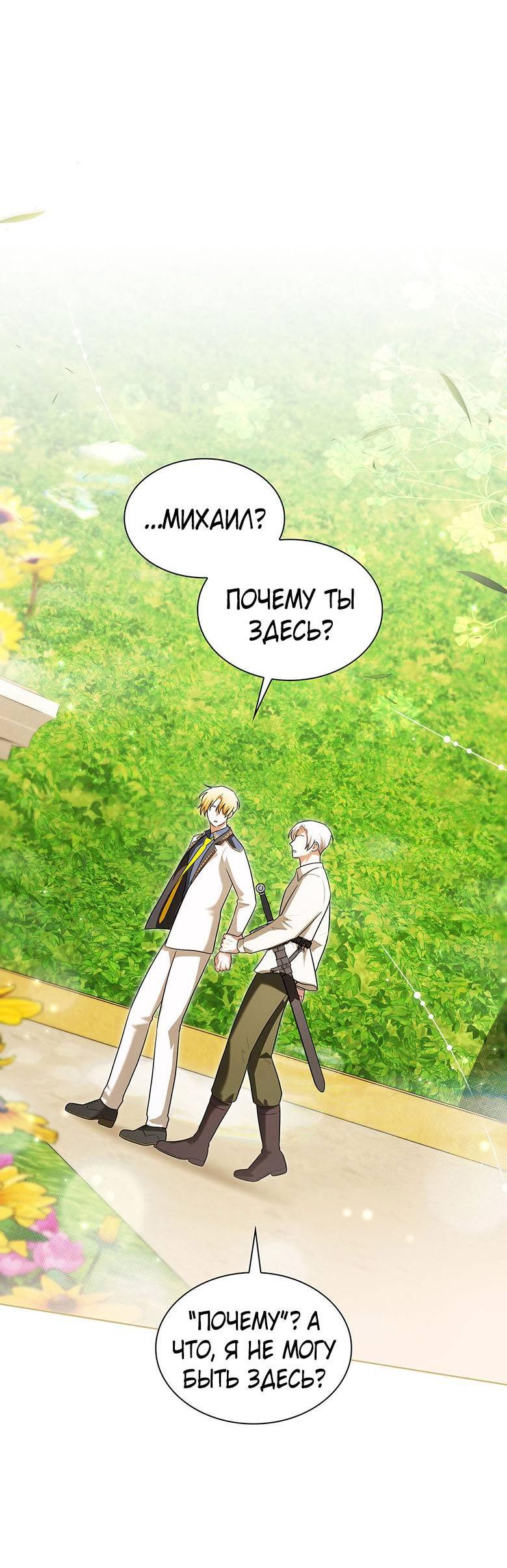 Манга Пойдем вместе - Глава 37 Страница 29