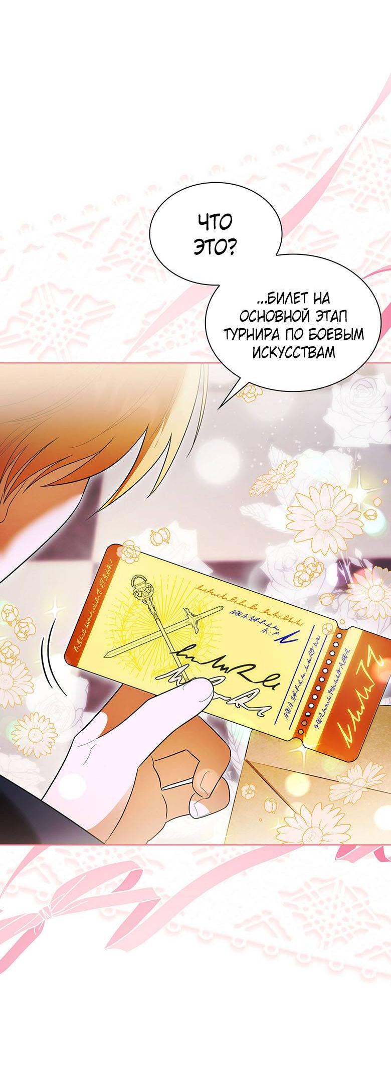 Манга Пойдем вместе - Глава 36 Страница 19