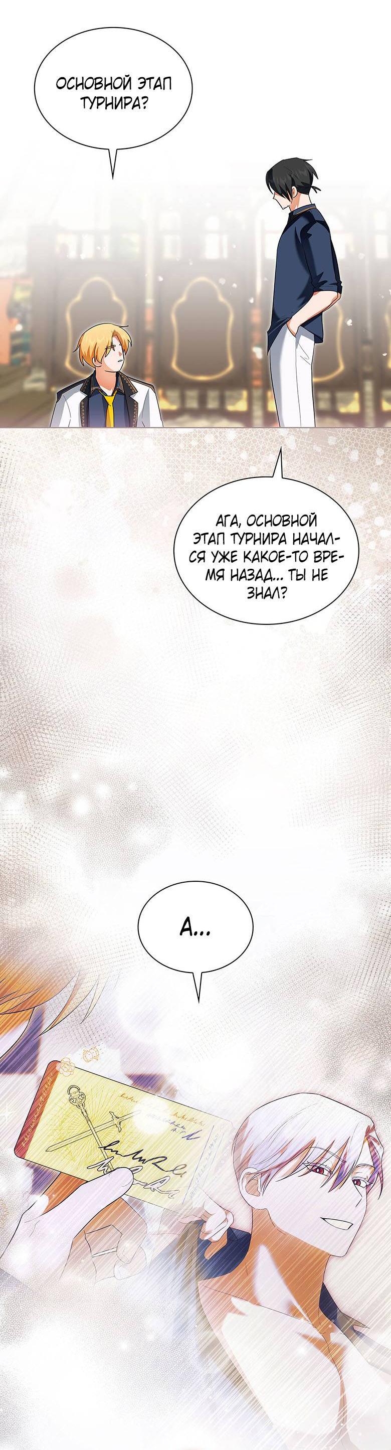 Манга Пойдем вместе - Глава 36 Страница 45