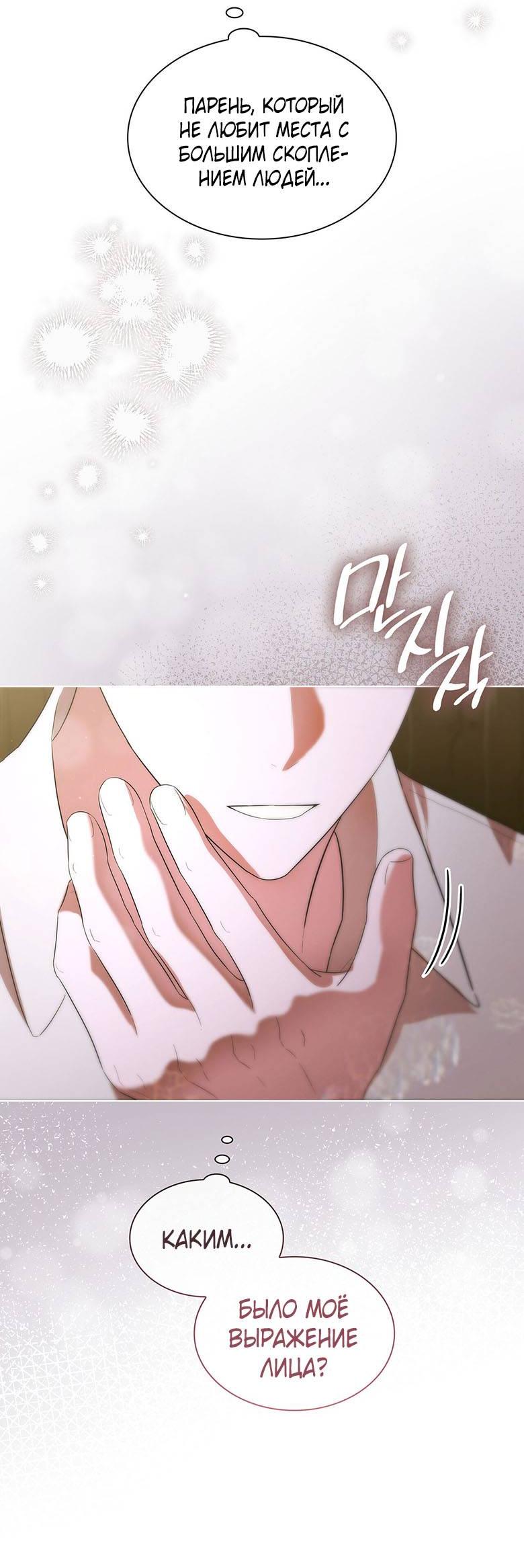 Манга Пойдем вместе - Глава 36 Страница 28