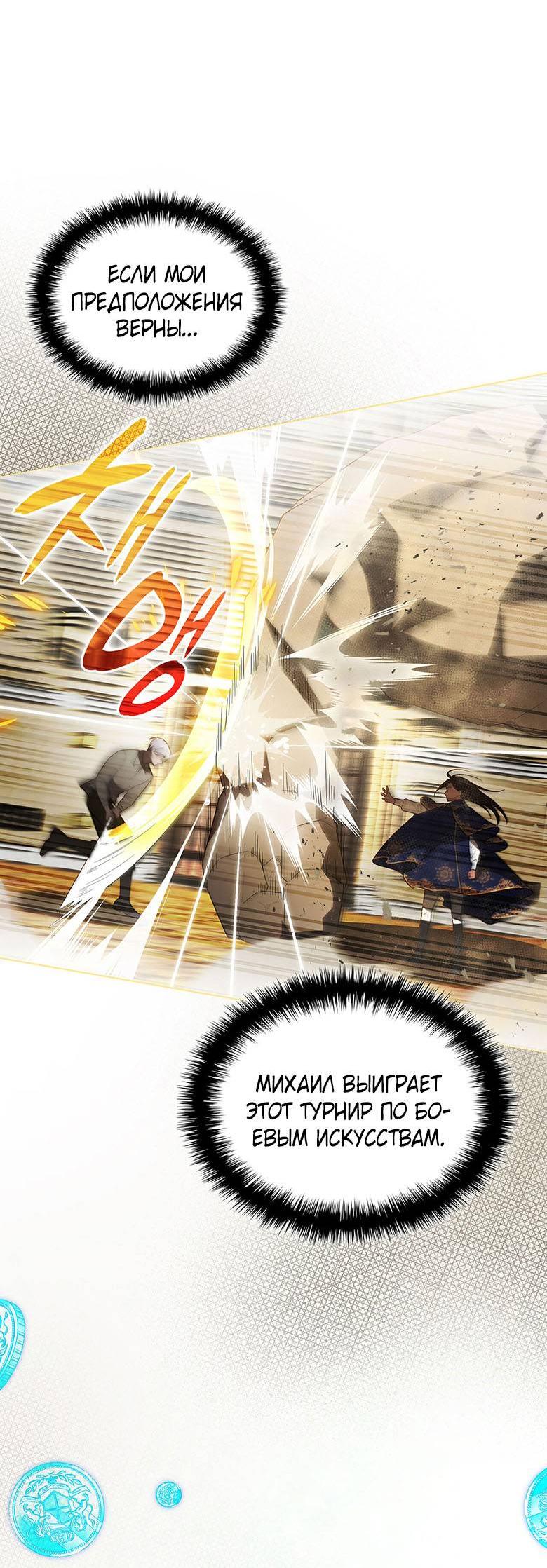 Манга Пойдем вместе - Глава 36 Страница 66