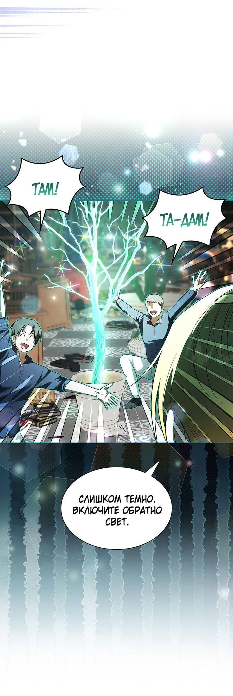 Манга Пойдем вместе - Глава 36 Страница 36