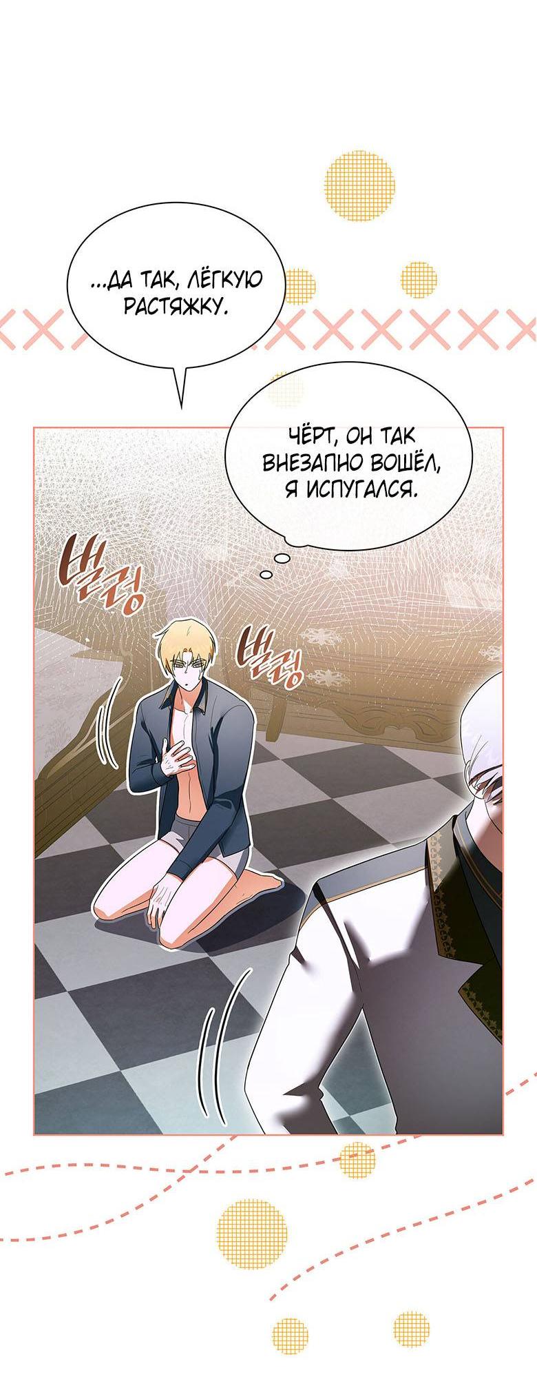 Манга Пойдем вместе - Глава 36 Страница 16