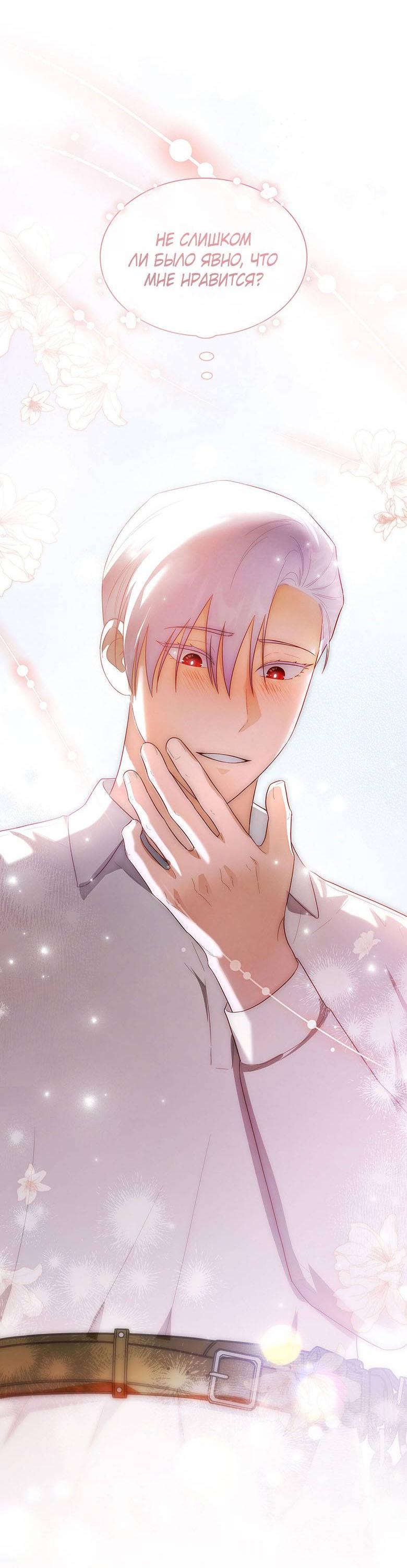 Манга Пойдем вместе - Глава 36 Страница 29