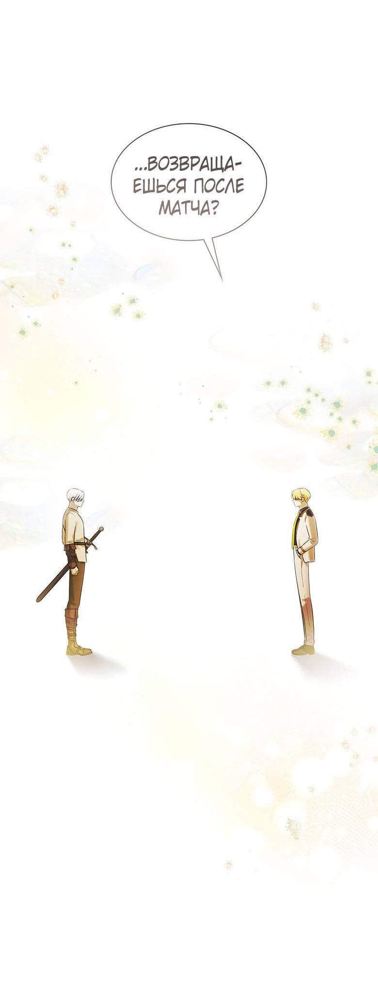 Манга Пойдем вместе - Глава 35 Страница 57