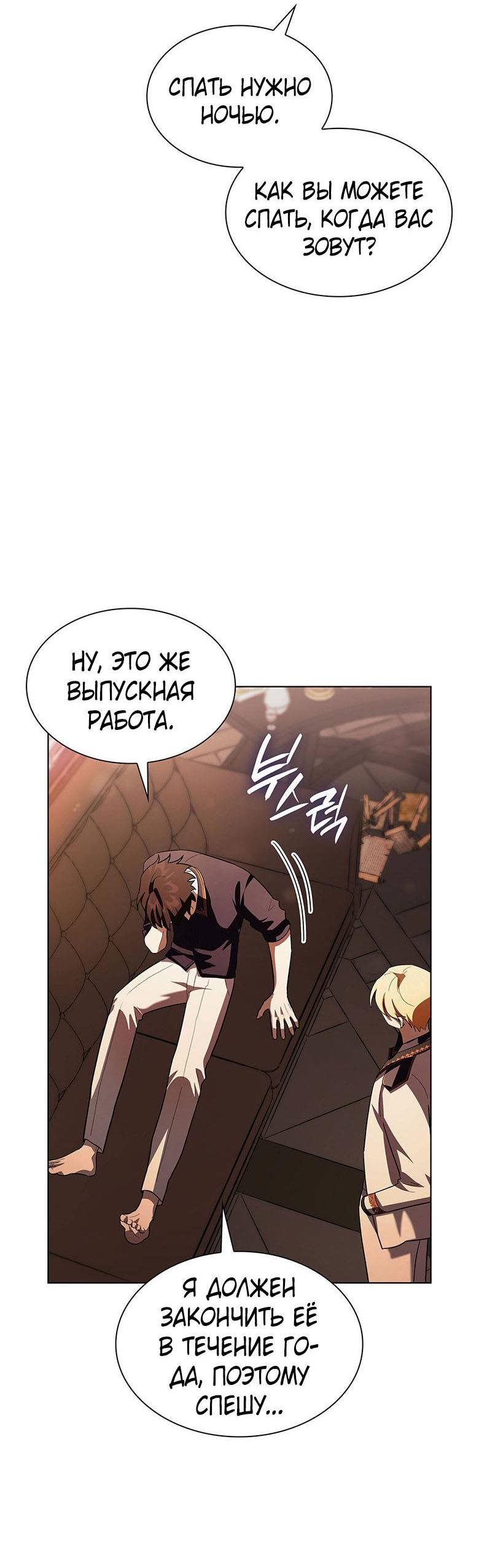 Манга Пойдем вместе - Глава 35 Страница 23