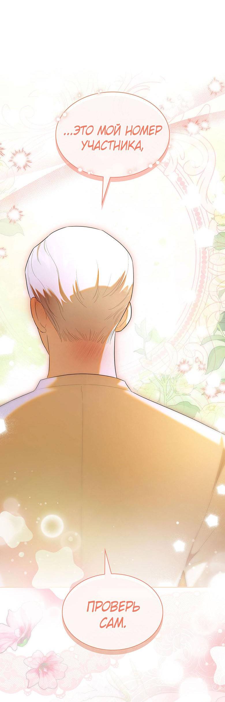 Манга Пойдем вместе - Глава 35 Страница 65