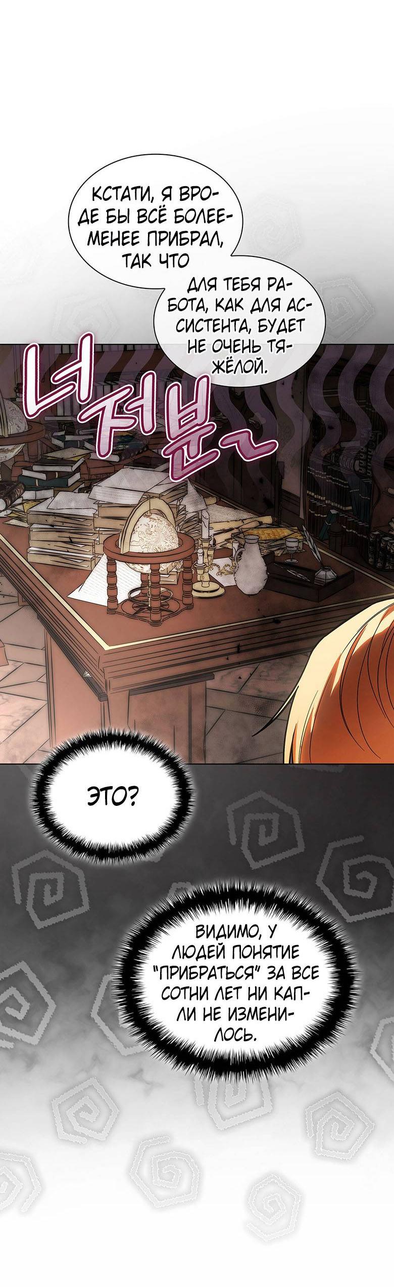 Манга Пойдем вместе - Глава 35 Страница 24