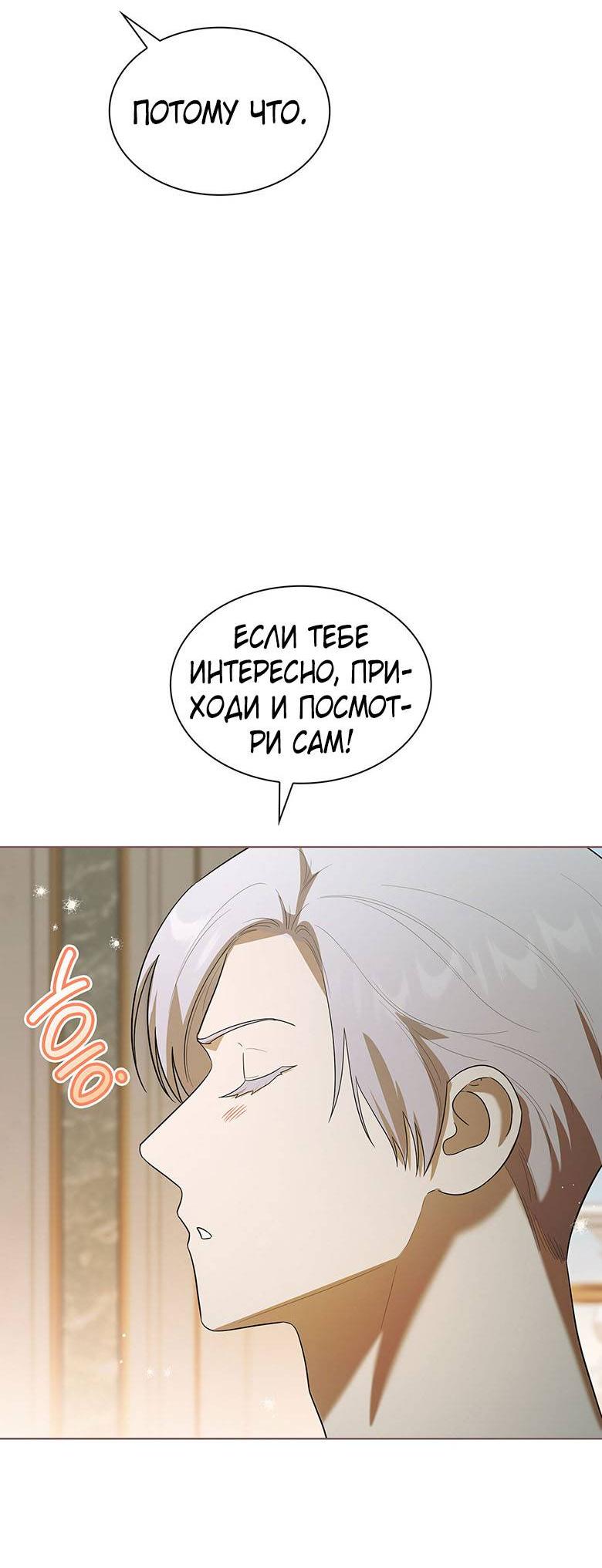 Манга Пойдем вместе - Глава 35 Страница 61