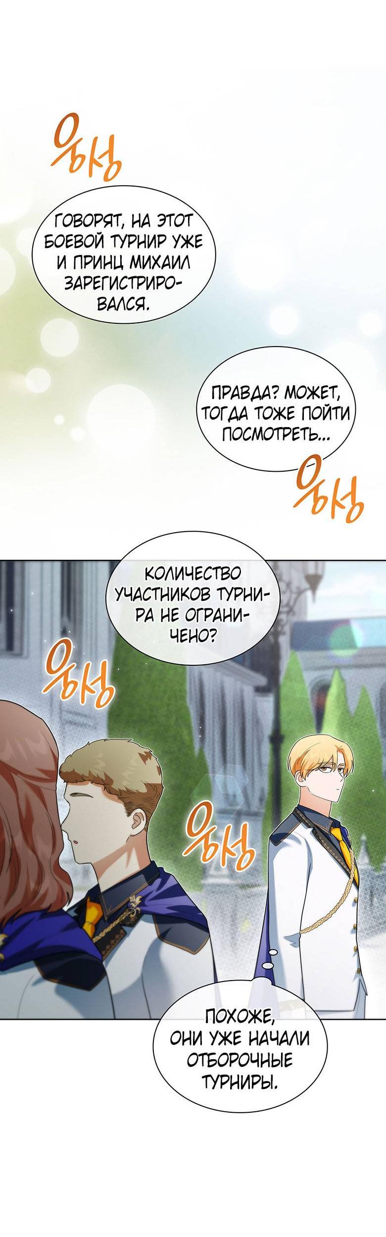 Манга Пойдем вместе - Глава 34 Страница 39