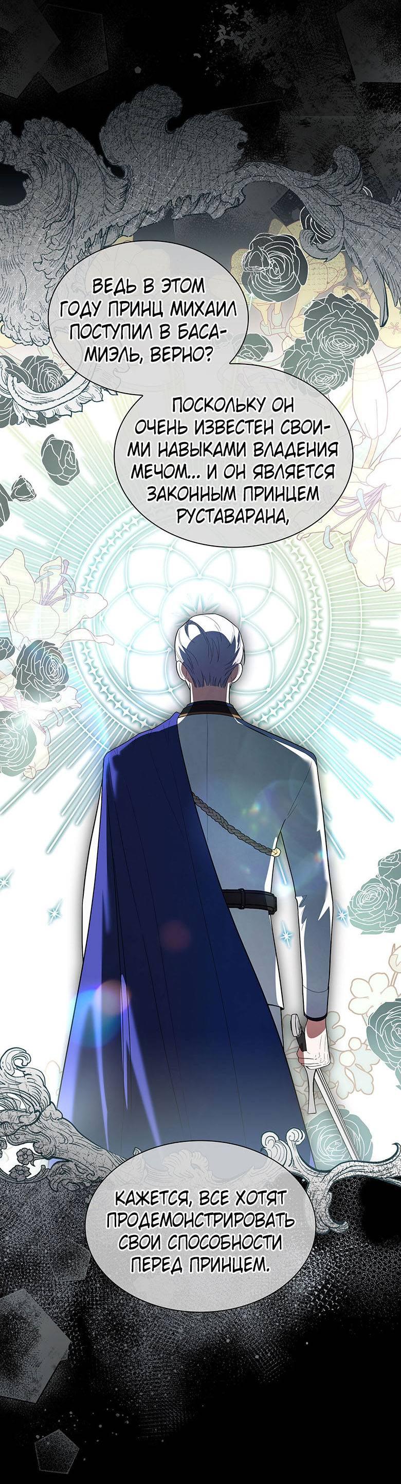 Манга Пойдем вместе - Глава 34 Страница 69