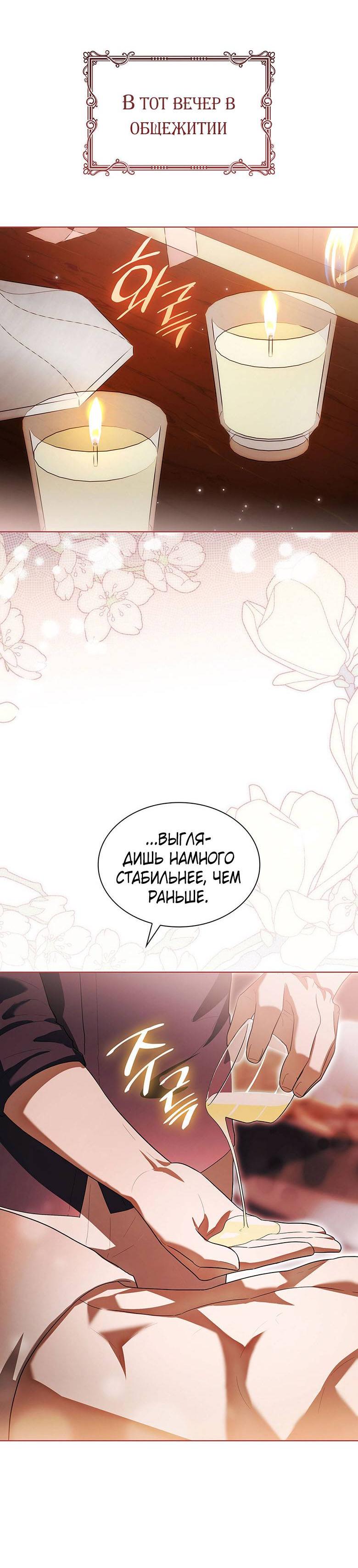 Манга Пойдем вместе - Глава 34 Страница 52