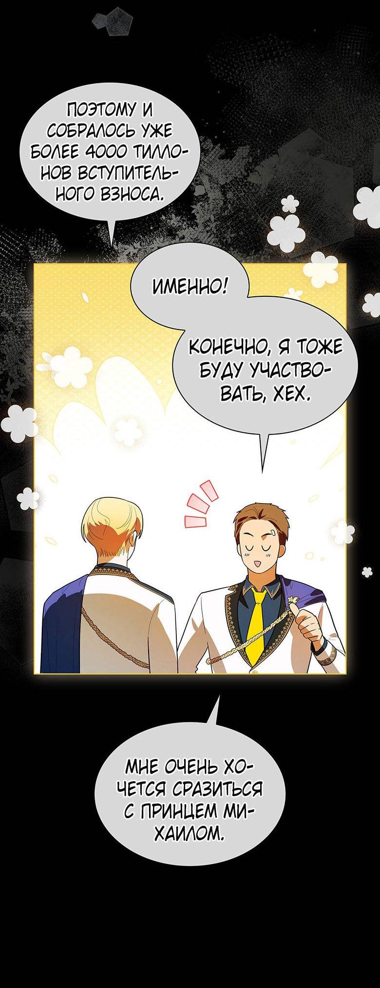 Манга Пойдем вместе - Глава 34 Страница 70