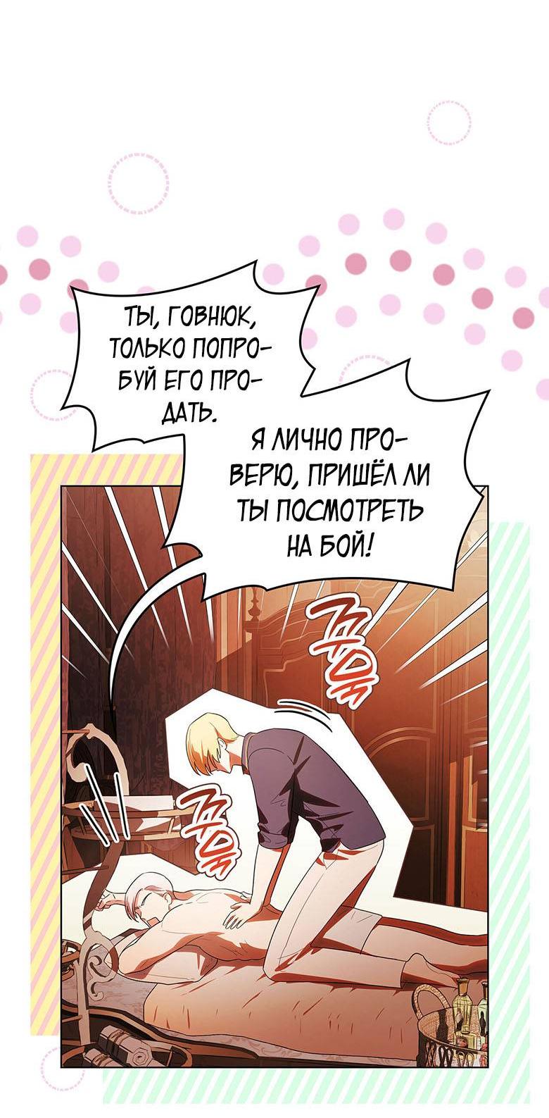 Манга Пойдем вместе - Глава 34 Страница 65