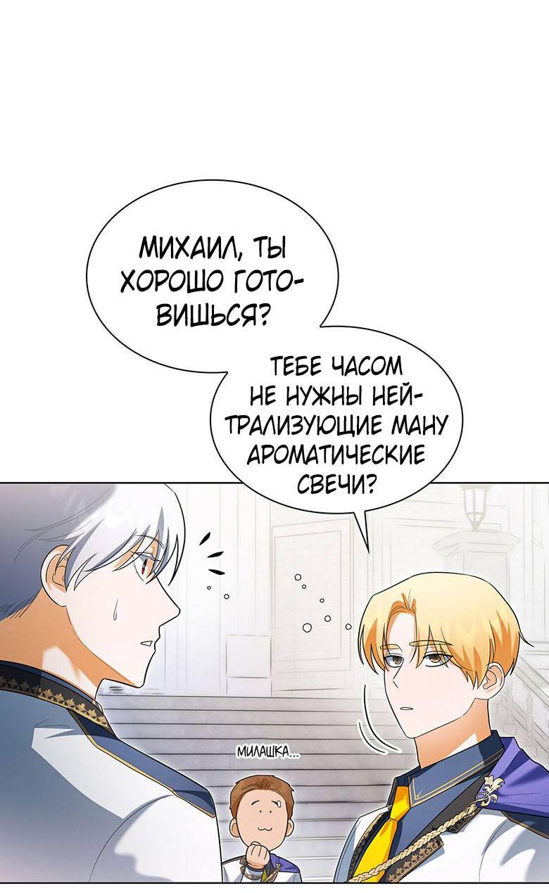 Манга Пойдем вместе - Глава 34 Страница 49