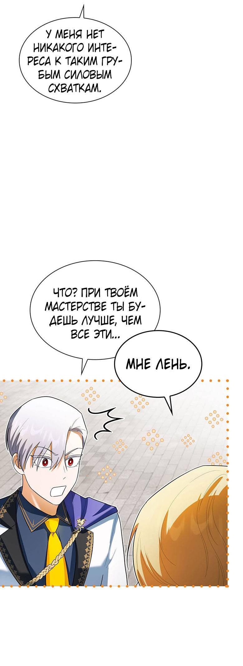 Манга Пойдем вместе - Глава 34 Страница 47