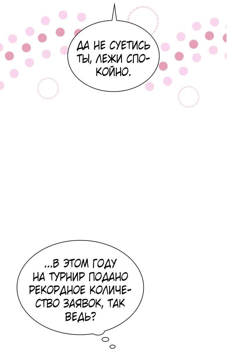 Манга Пойдем вместе - Глава 34 Страница 66