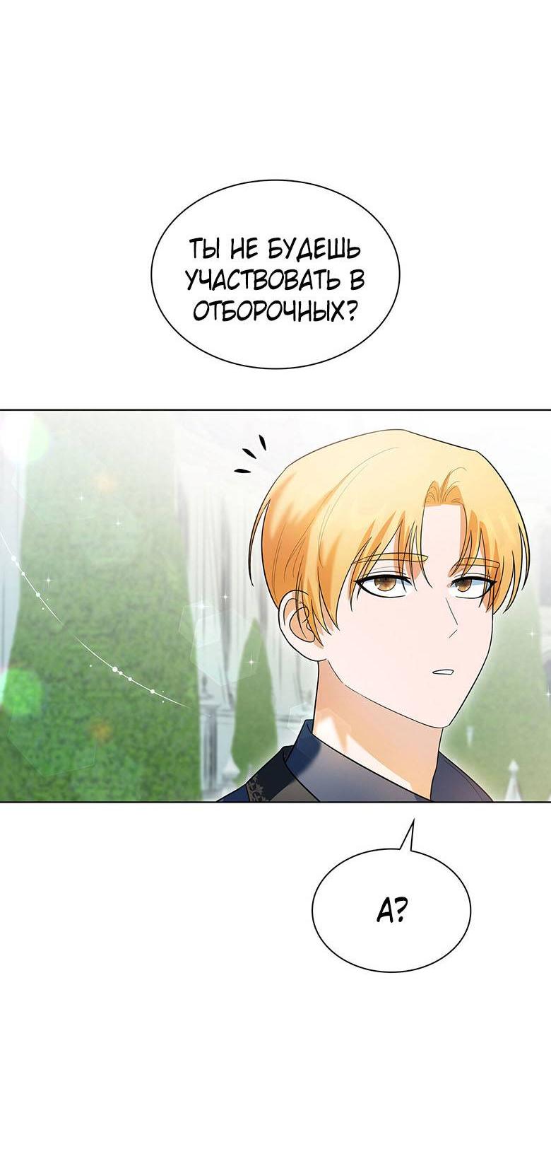 Манга Пойдем вместе - Глава 34 Страница 40