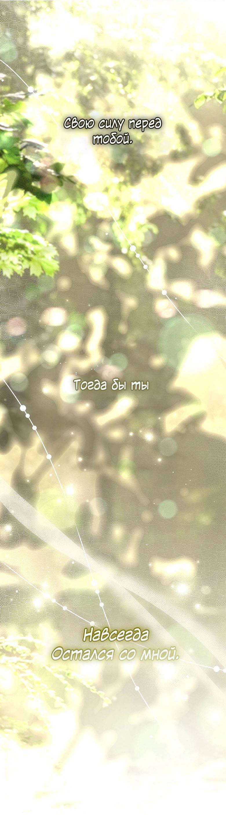 Манга Пойдем вместе - Глава 33 Страница 72