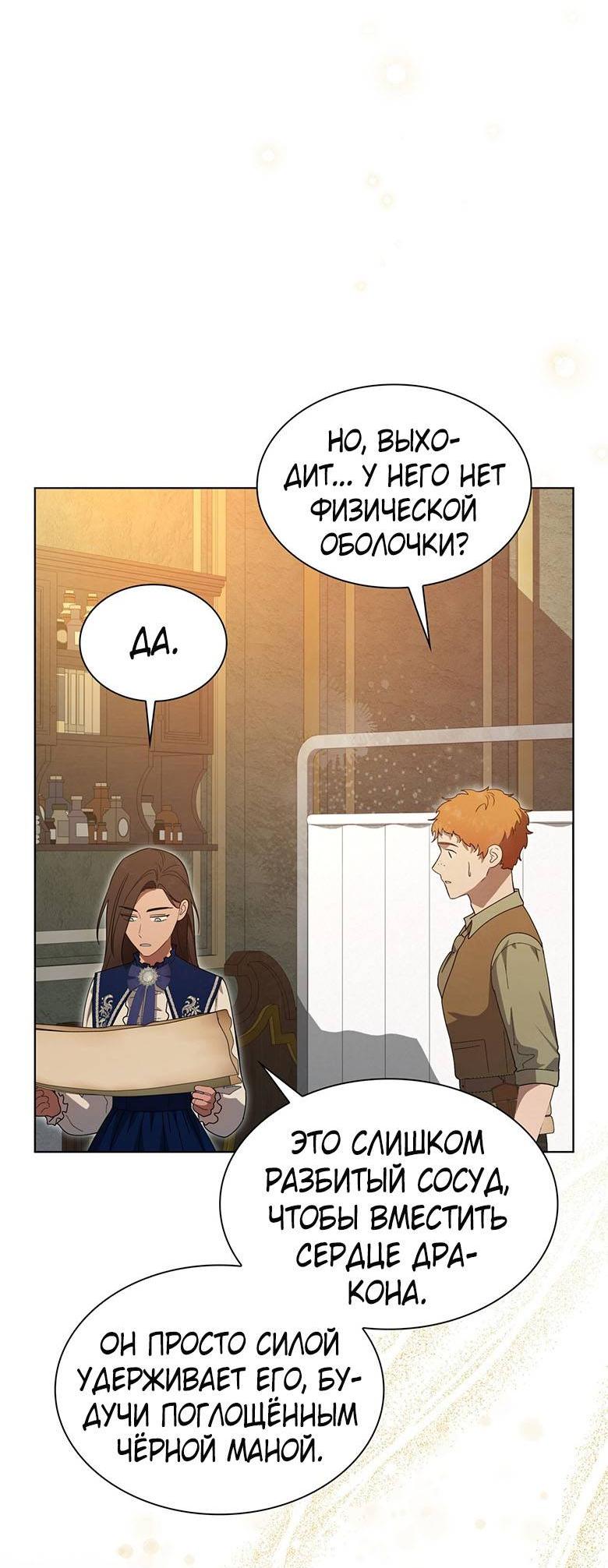 Манга Пойдем вместе - Глава 53 Страница 53