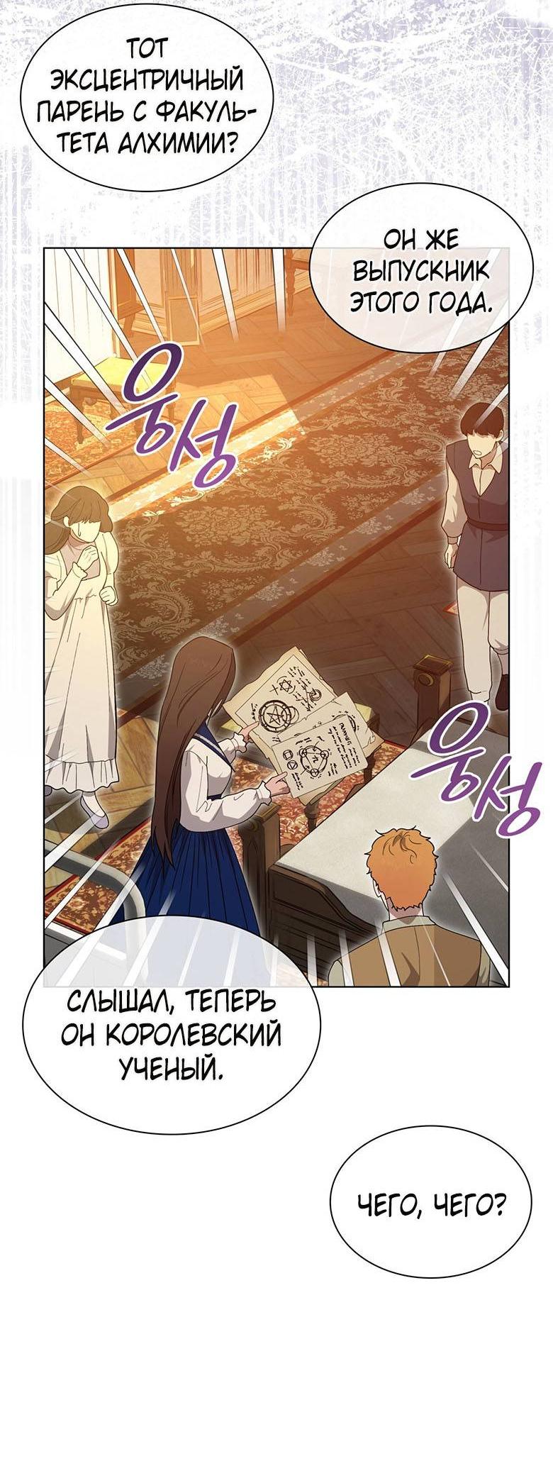 Манга Пойдем вместе - Глава 53 Страница 44