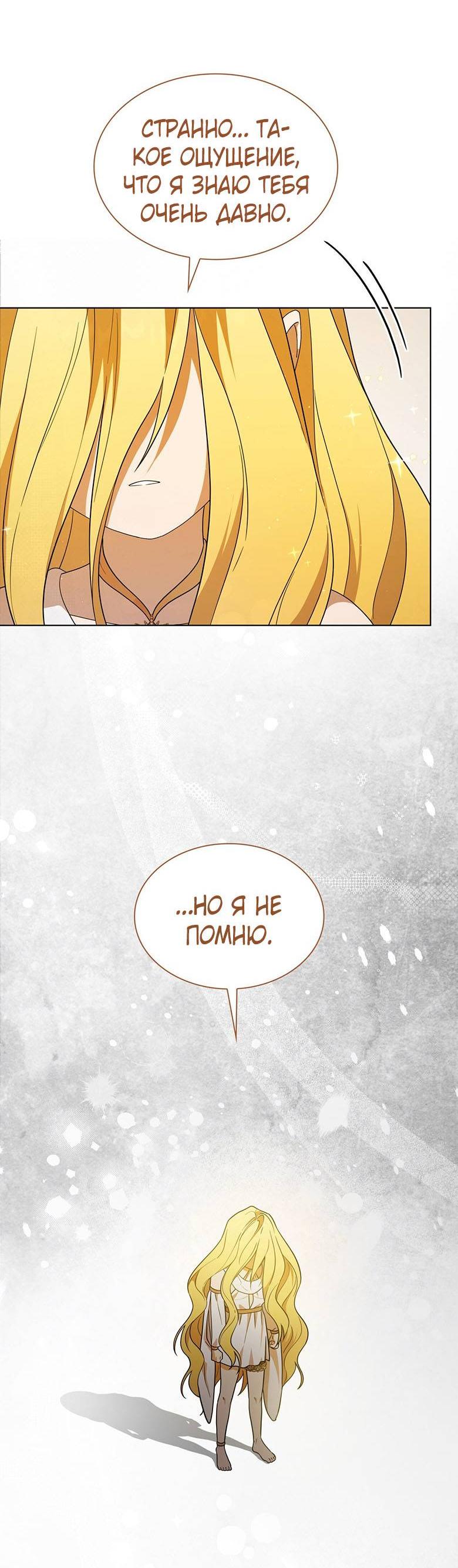 Манга Пойдем вместе - Глава 53 Страница 14