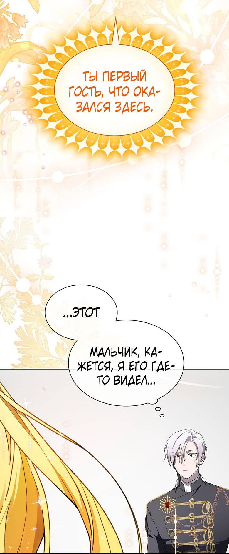 Манга Пойдем вместе - Глава 53 Страница 12