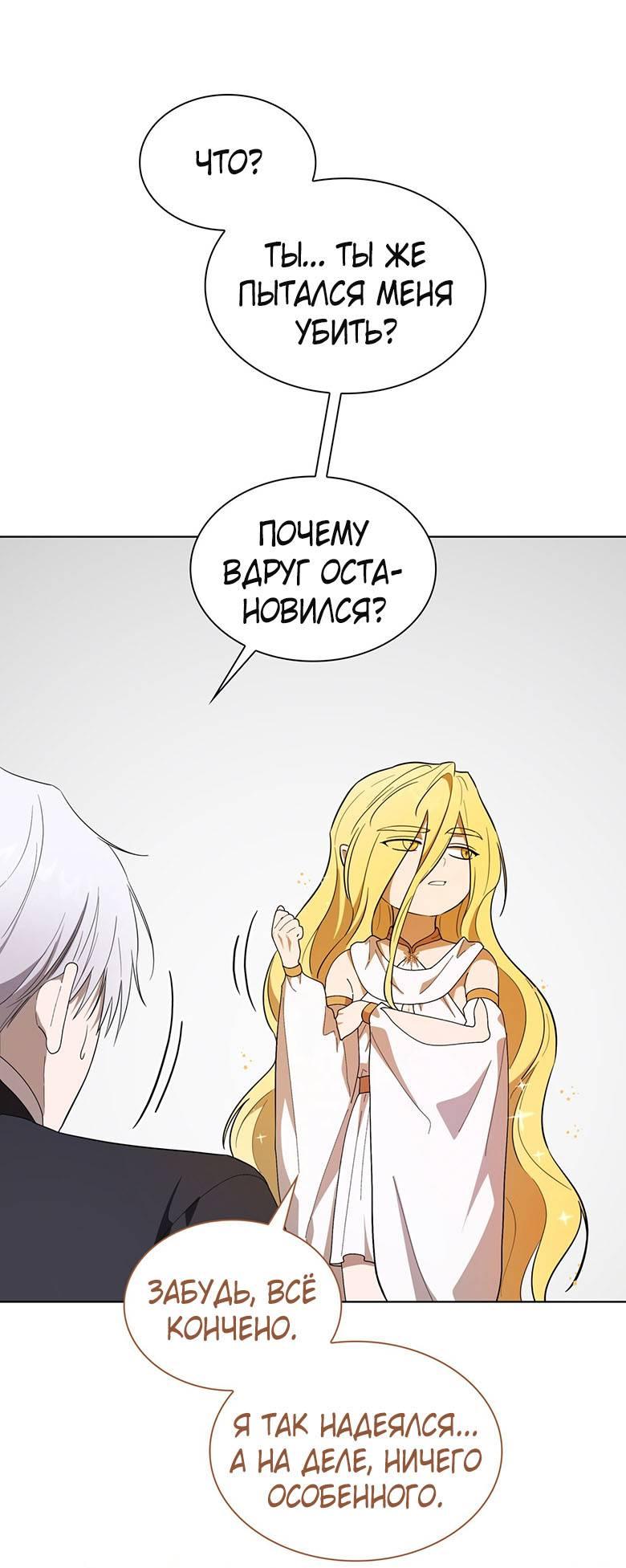 Манга Пойдем вместе - Глава 53 Страница 66