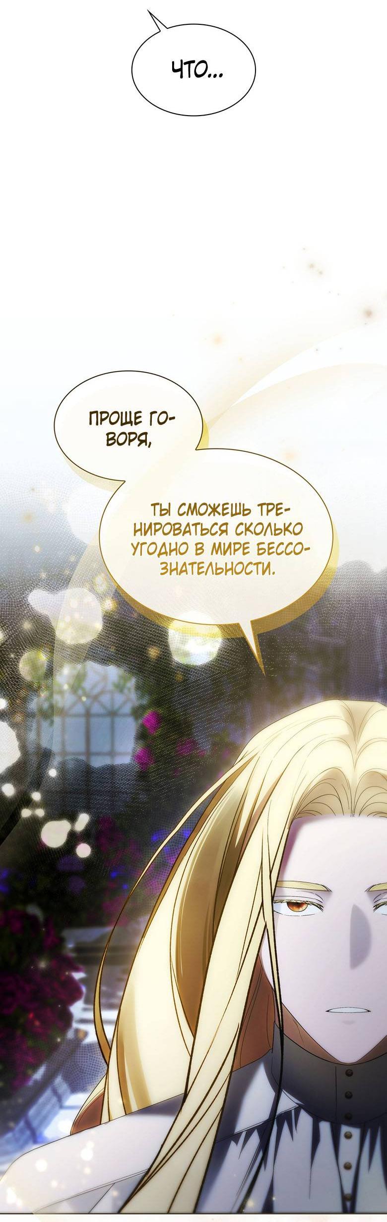 Манга Пойдем вместе - Глава 52 Страница 25