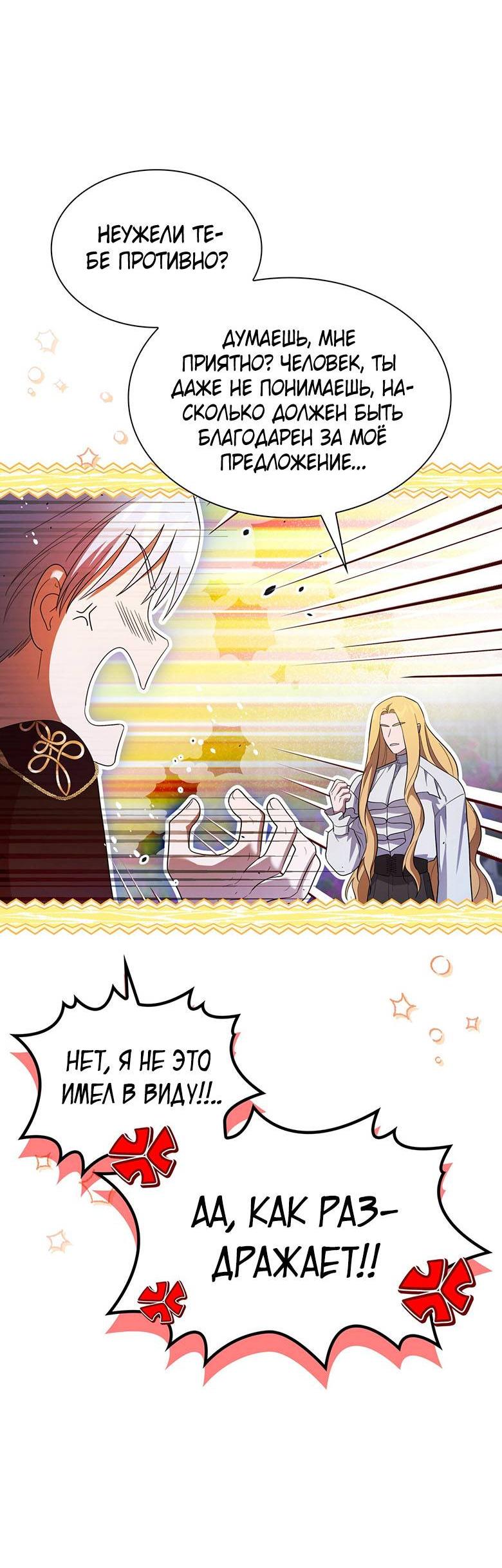 Манга Пойдем вместе - Глава 52 Страница 42