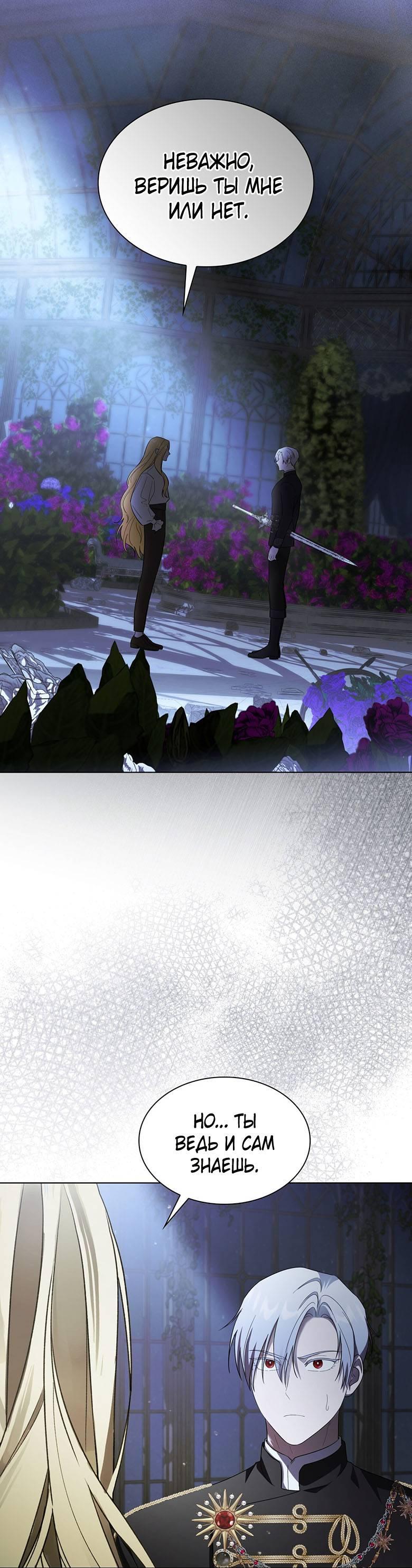 Манга Пойдем вместе - Глава 52 Страница 22