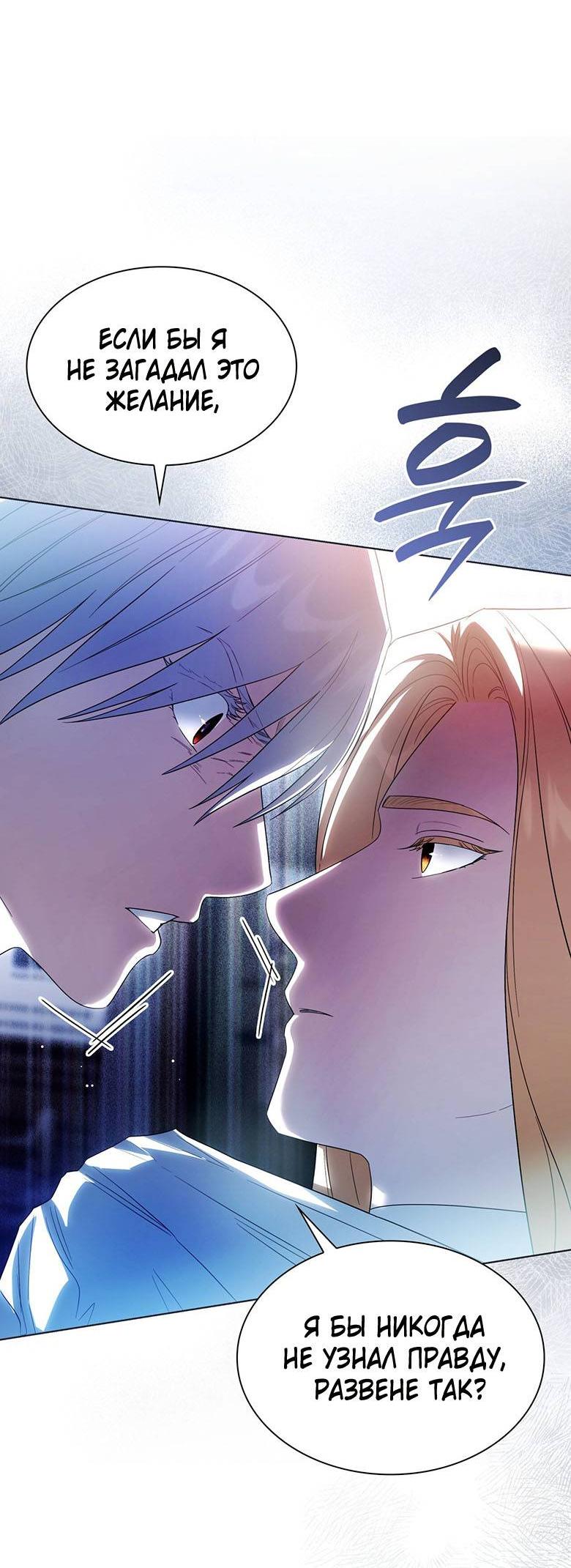 Манга Пойдем вместе - Глава 52 Страница 8