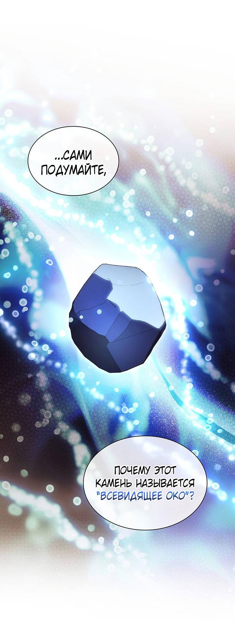 Манга Пойдем вместе - Глава 51 Страница 19