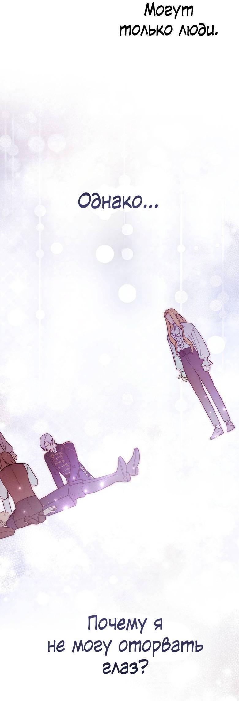 Манга Пойдем вместе - Глава 51 Страница 73