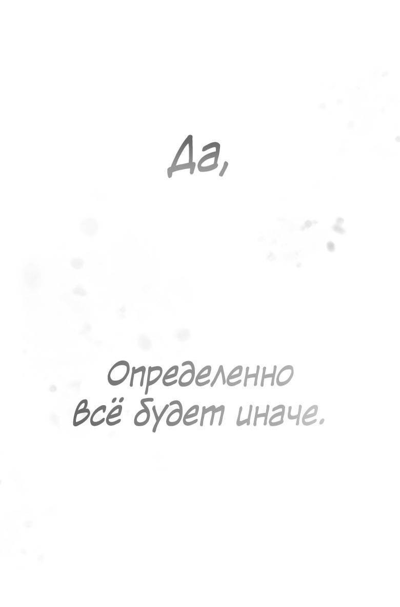 Манга Пойдем вместе - Глава 51 Страница 66