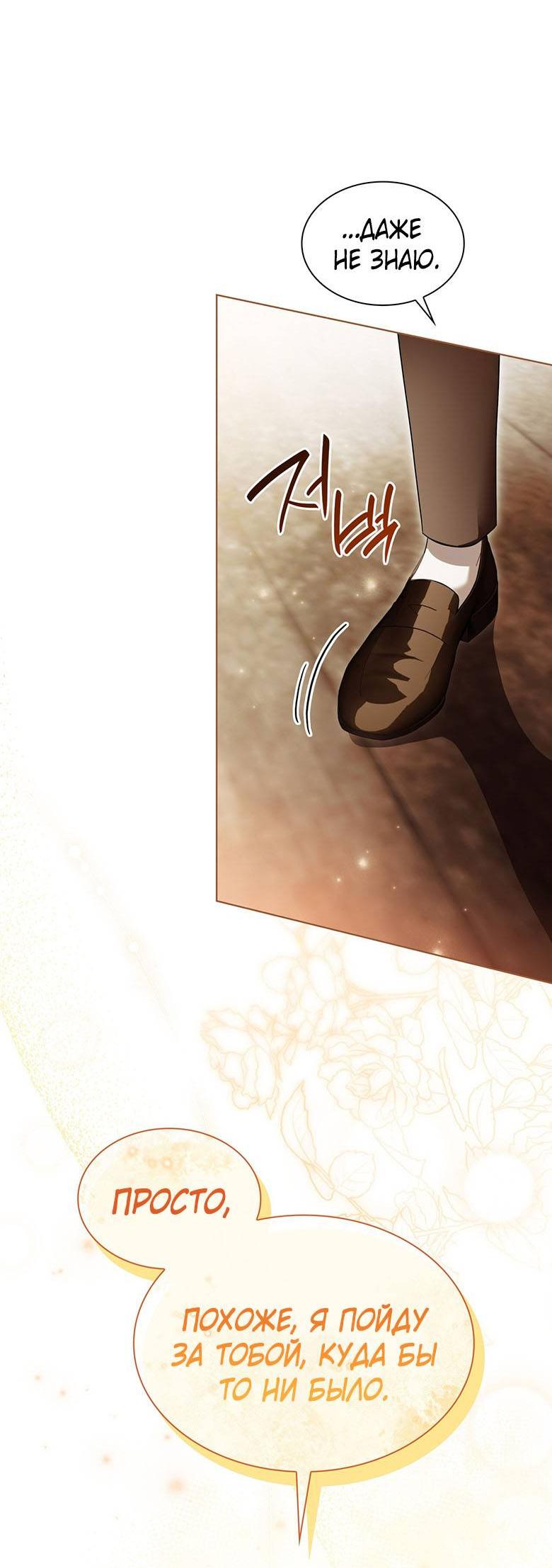 Манга Пойдем вместе - Глава 50 Страница 19