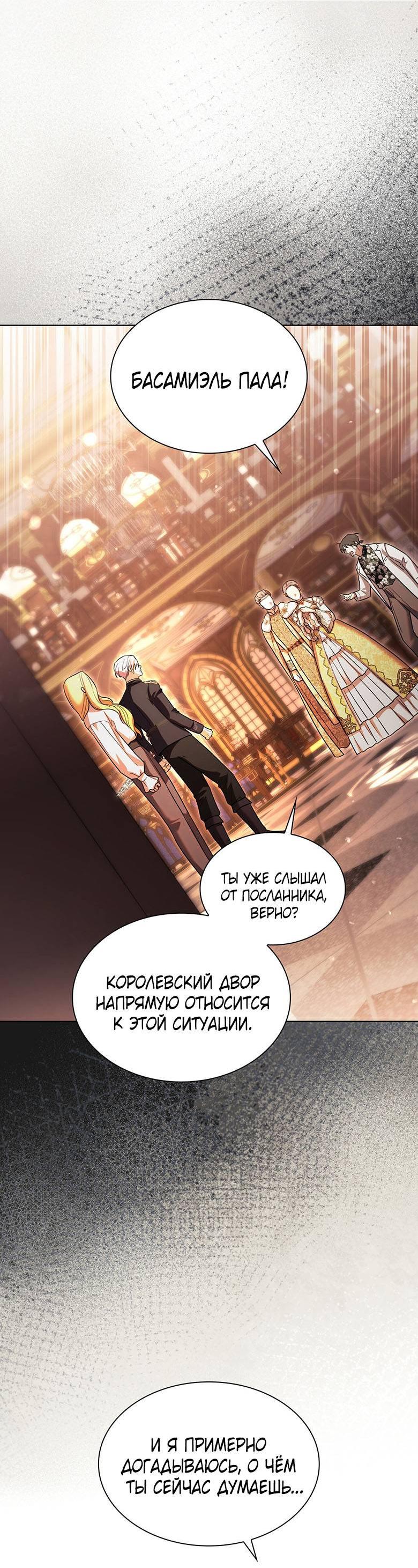 Манга Пойдем вместе - Глава 49 Страница 59