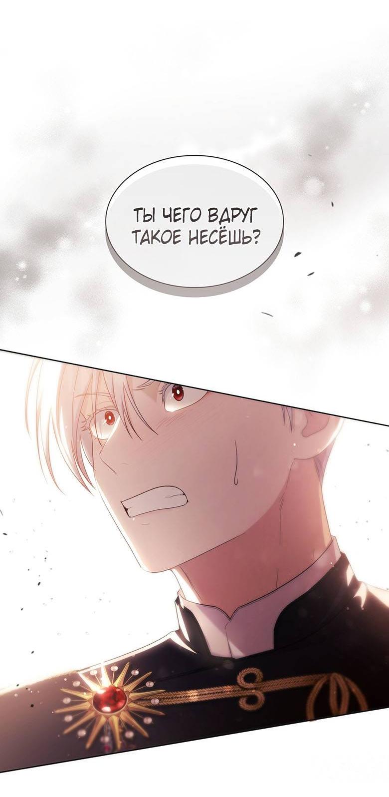 Манга Пойдем вместе - Глава 49 Страница 5