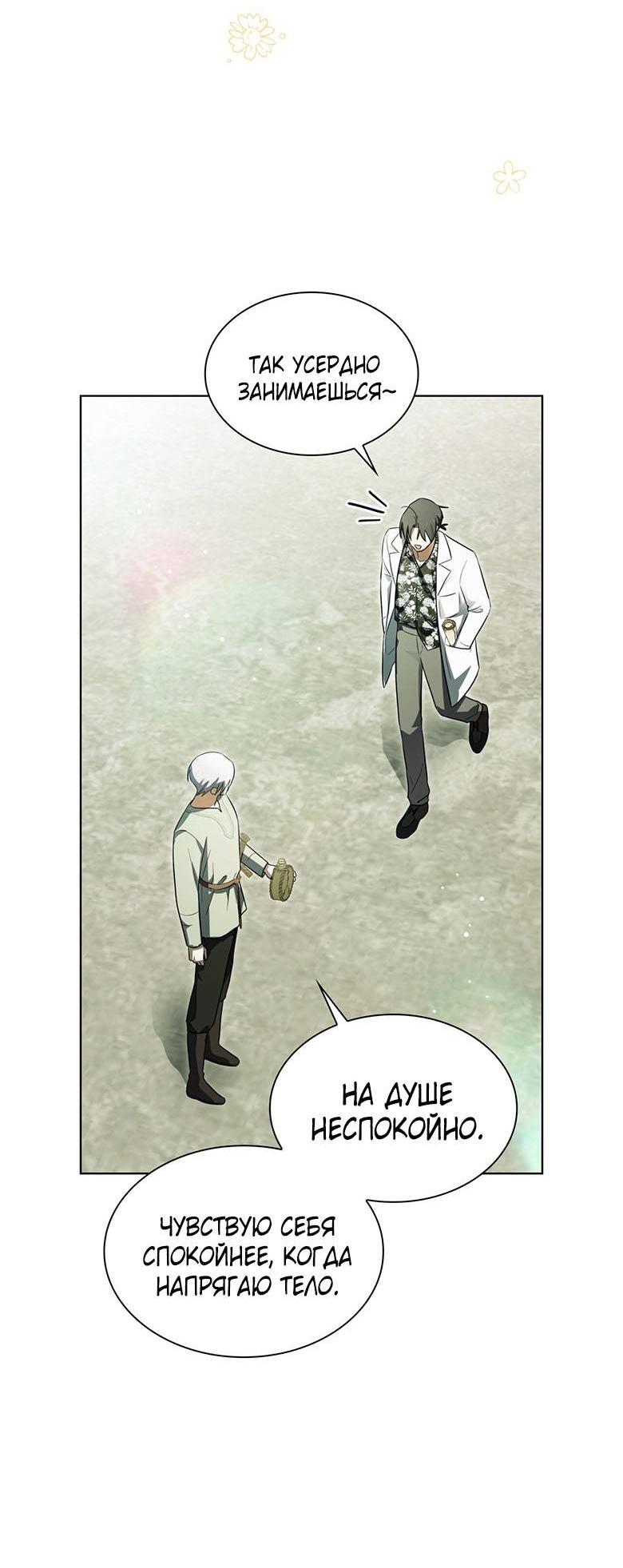 Манга Пойдем вместе - Глава 48 Страница 36