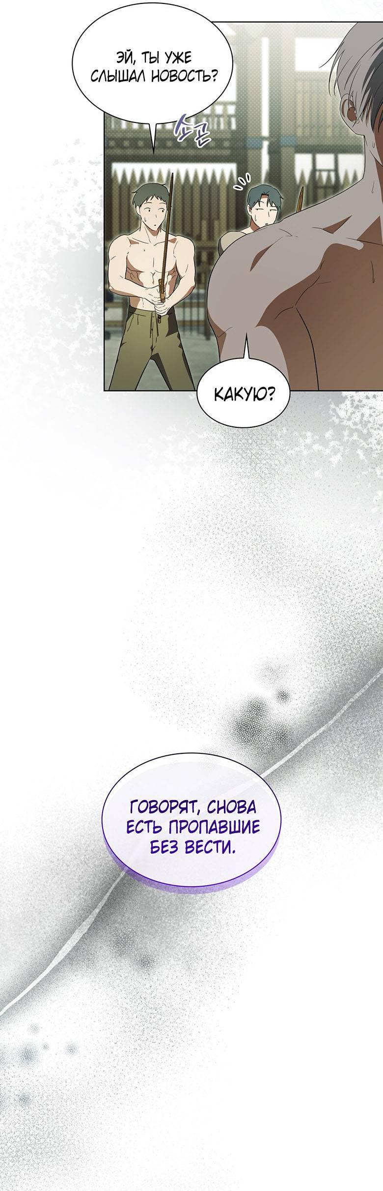 Манга Пойдем вместе - Глава 48 Страница 28