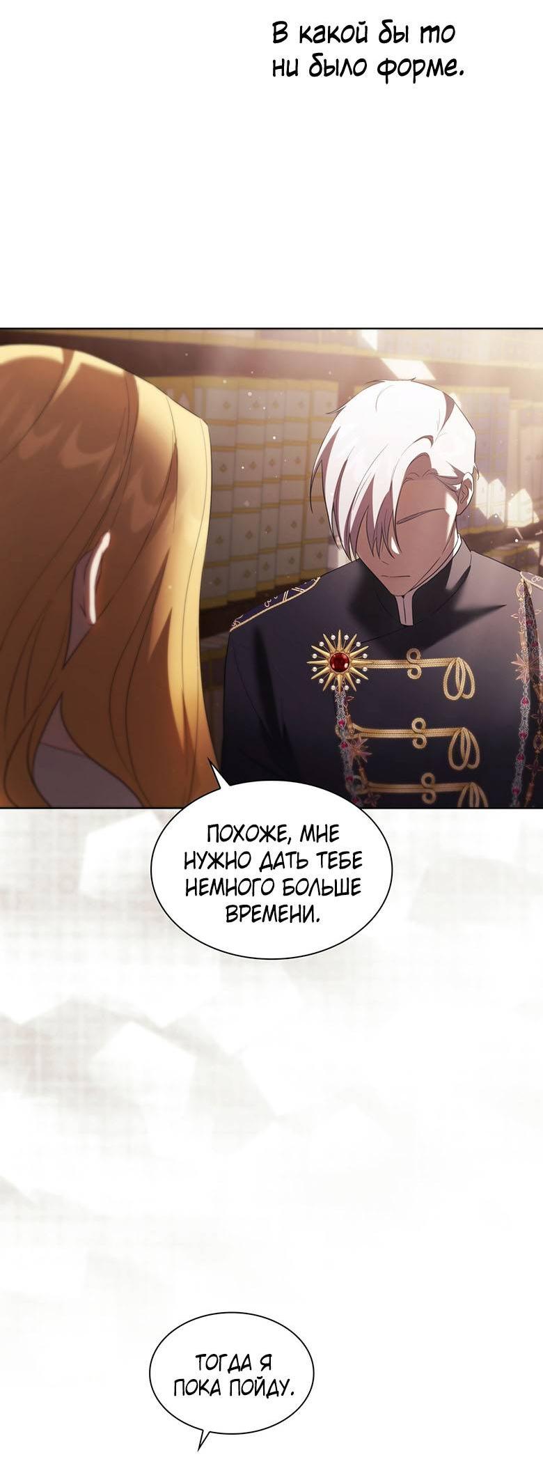 Манга Пойдем вместе - Глава 48 Страница 67