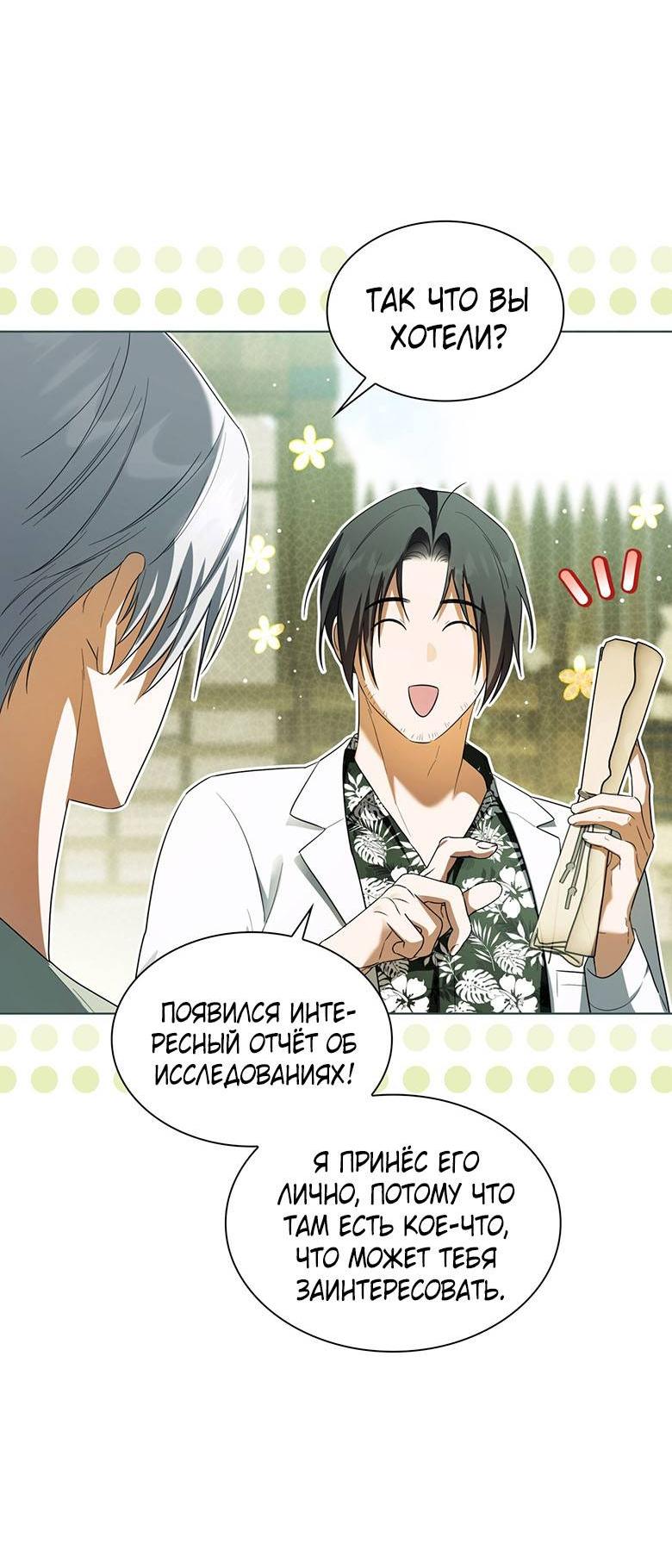 Манга Пойдем вместе - Глава 48 Страница 37