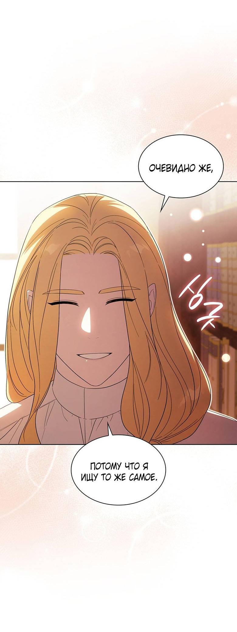 Манга Пойдем вместе - Глава 48 Страница 52