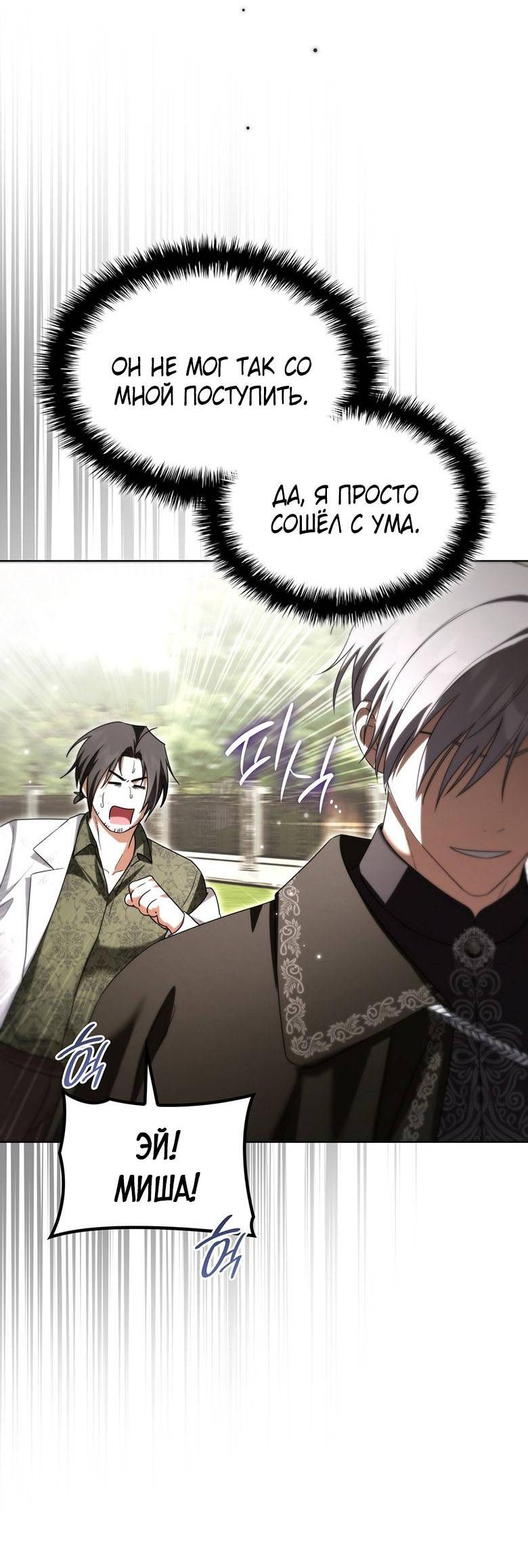 Манга Пойдем вместе - Глава 47 Страница 18