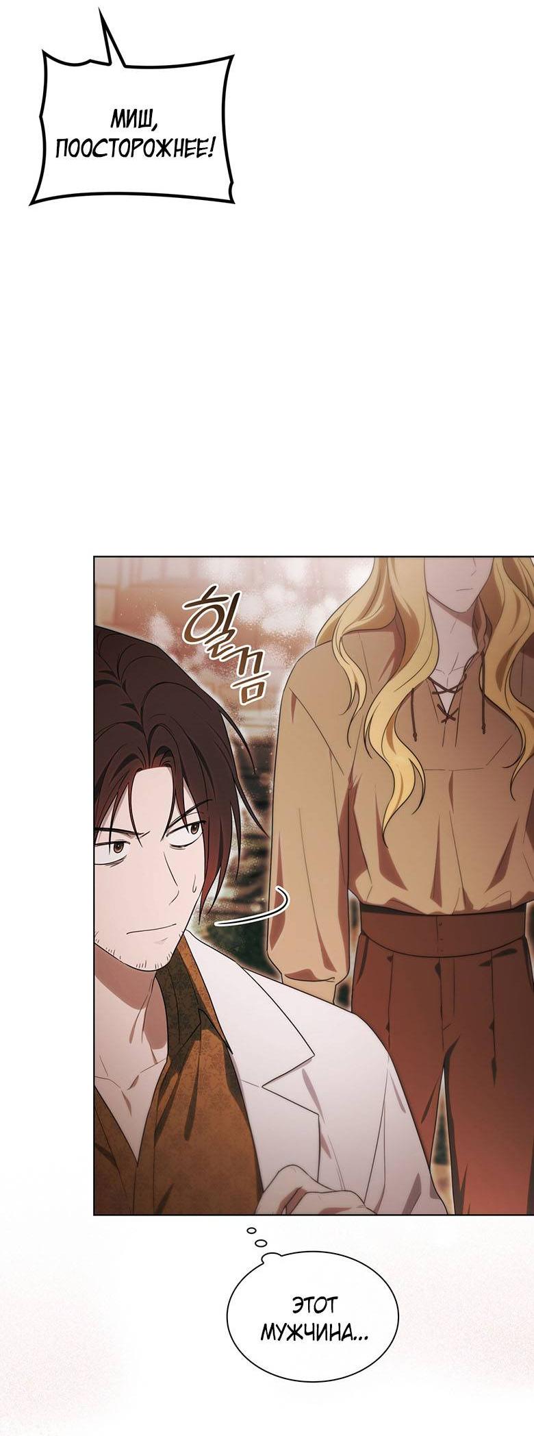 Манга Пойдем вместе - Глава 47 Страница 78