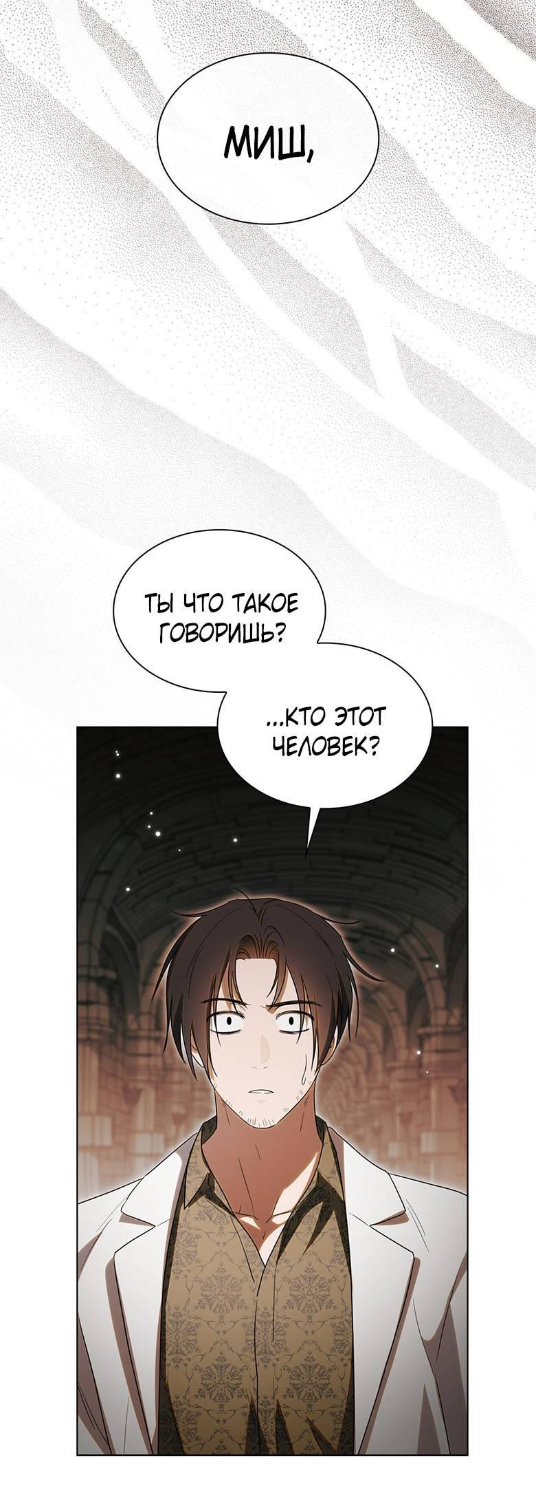 Манга Пойдем вместе - Глава 47 Страница 56