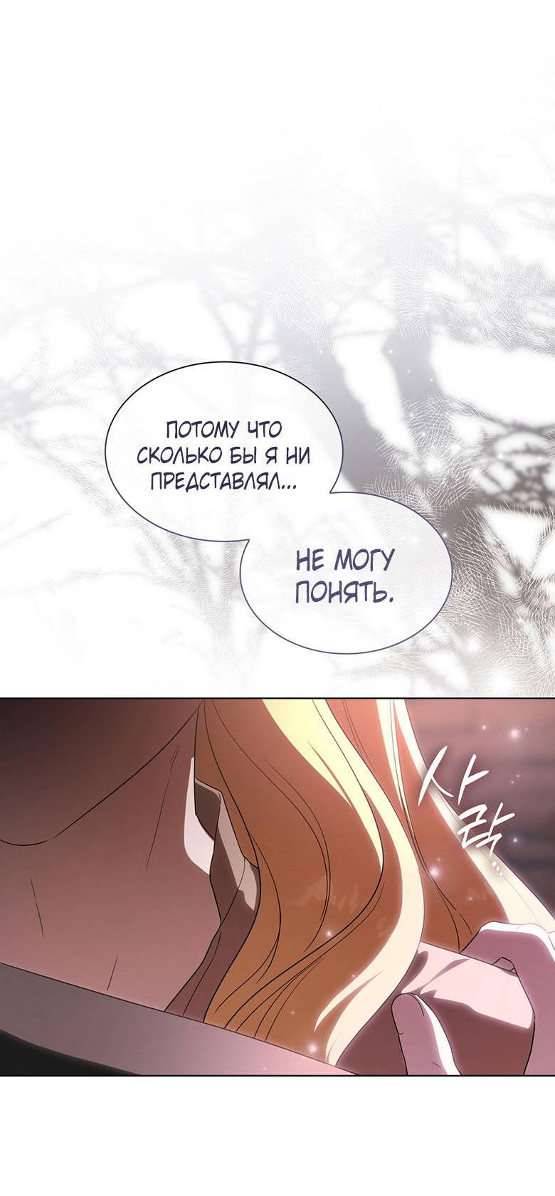 Манга Пойдем вместе - Глава 47 Страница 75