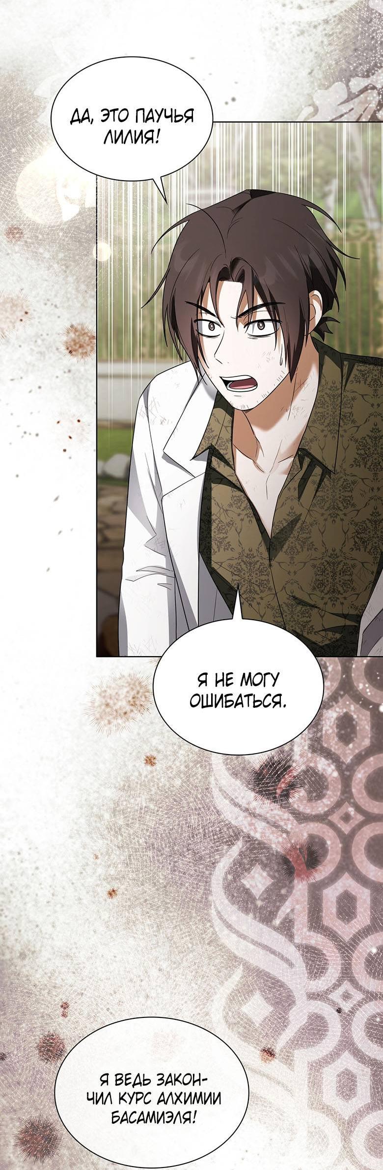 Манга Пойдем вместе - Глава 47 Страница 2